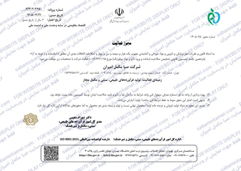 Licence — natural, traditional & supplement products